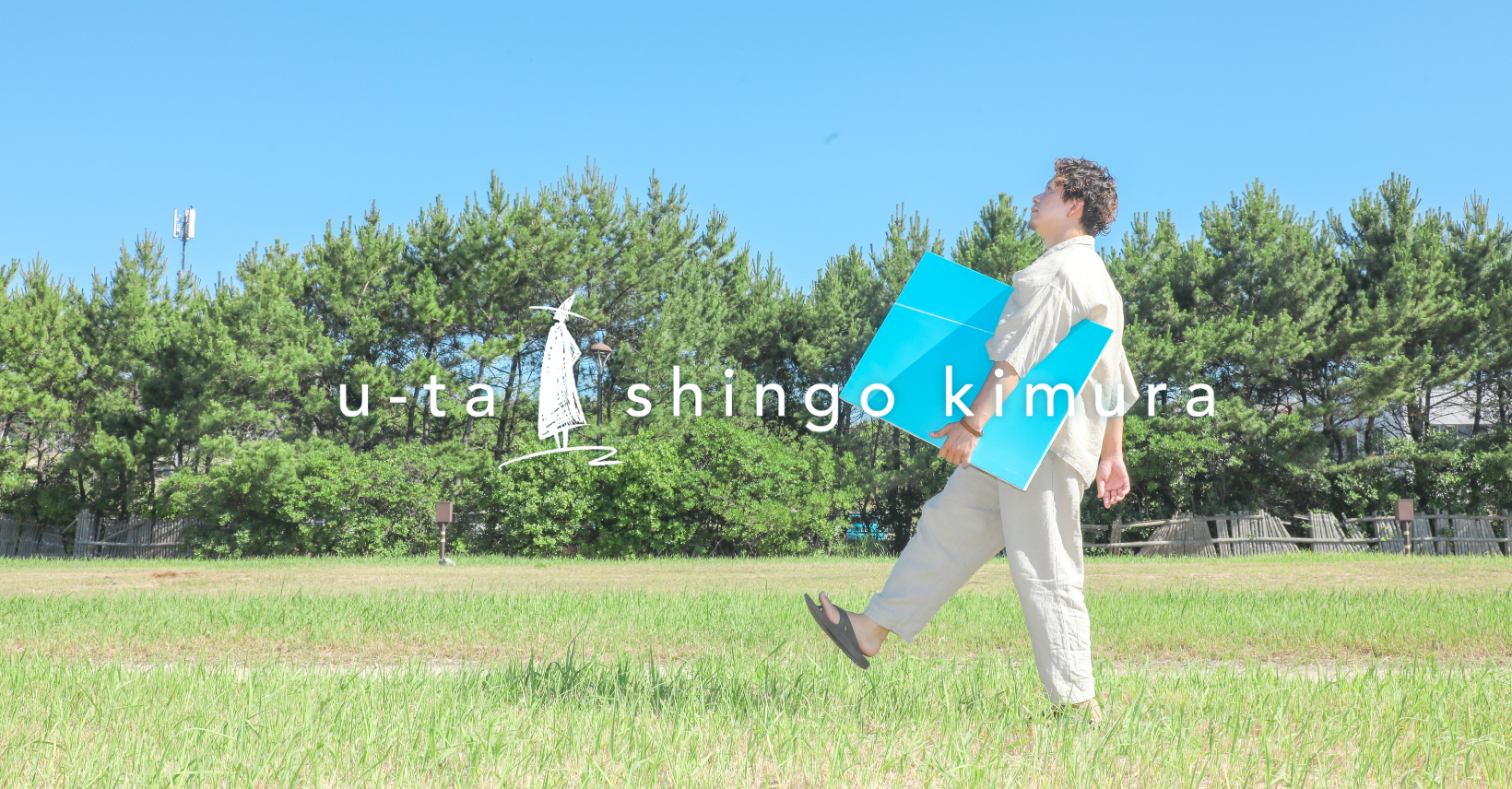 詩太 ／ u-ta